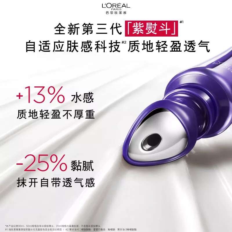L'oreal/欧莱雅 复颜紫熨斗眼霜 30ml 滋润保湿 淡化细纹 Star Beauty