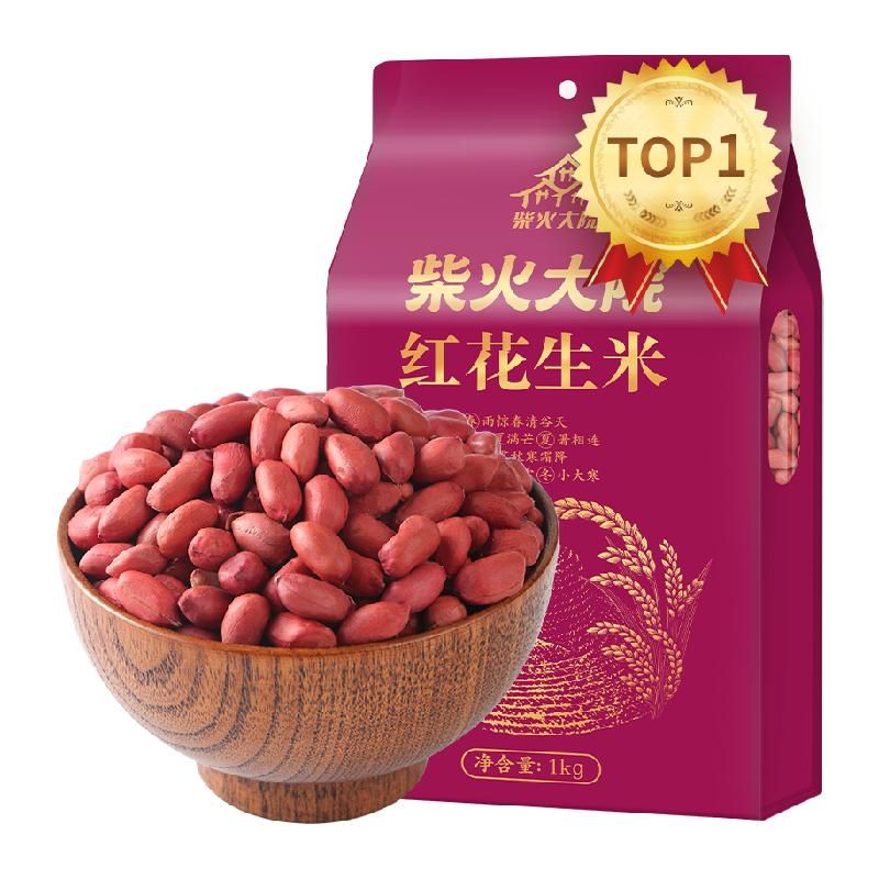 天猫 柴火大院红花生米1kg五谷杂粮粗粮花生豆八宝原料红皮花生米 无；1件 .