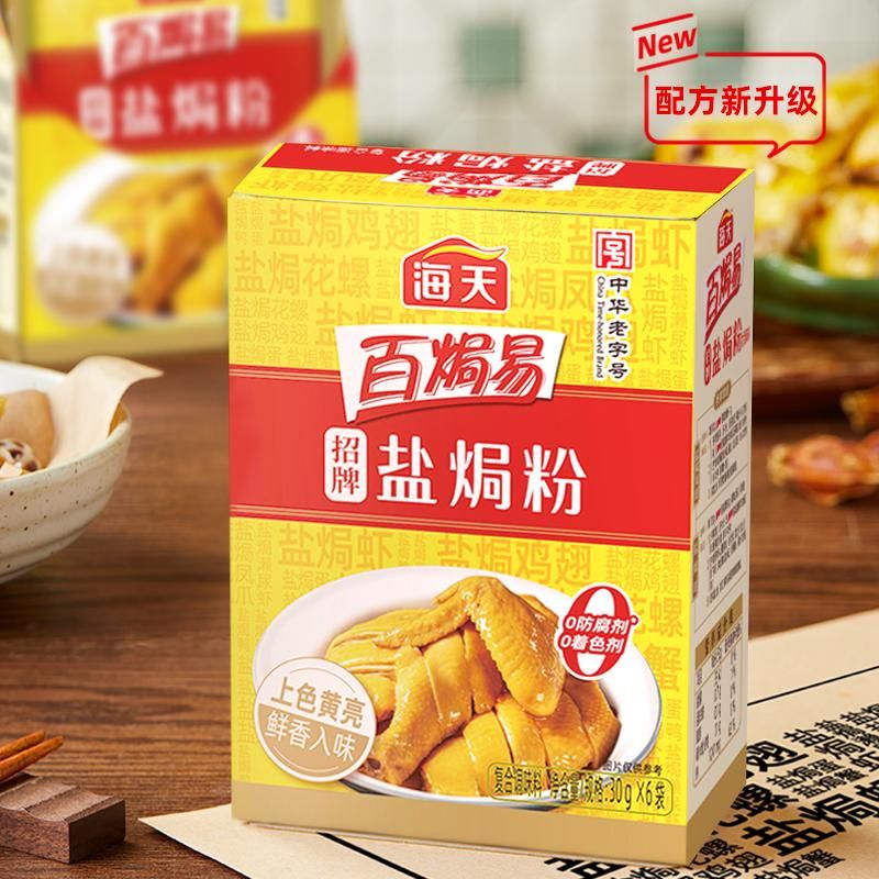 天猫 海天招牌盐焗粉30g*6正宗家用沙姜盐焗海鲜虾蟹鸡粉零添加专用料 盐焗粉30g*6袋 .