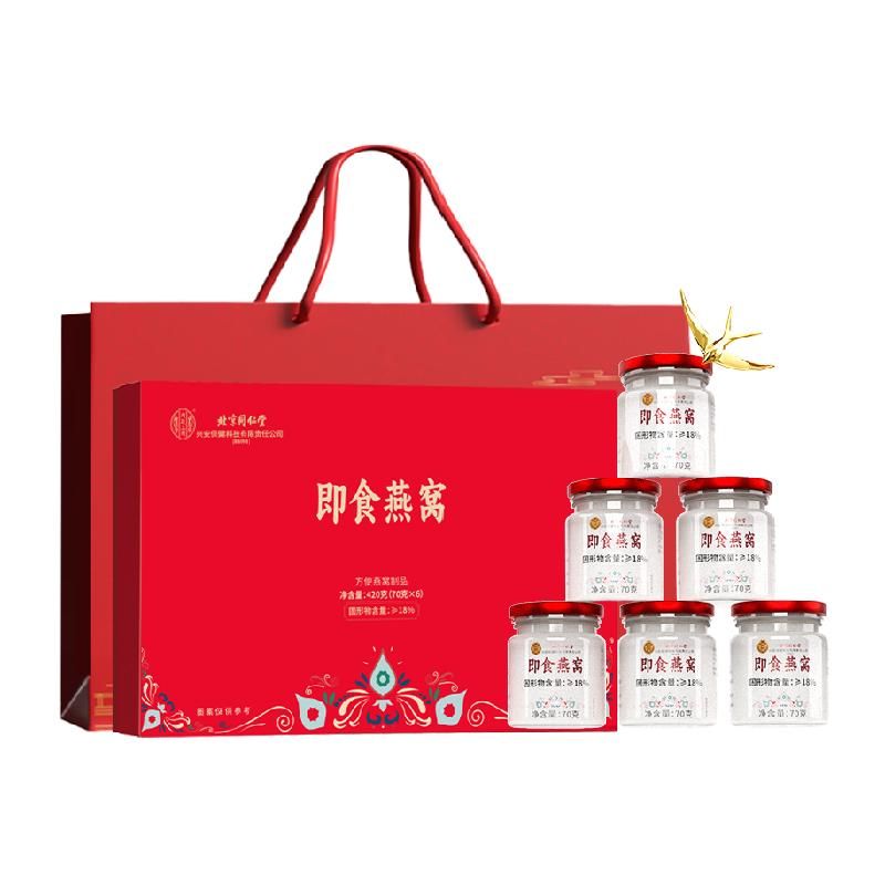 天猫 北京同仁堂18%含量即食燕窝70g*6瓶鲜炖燕窝孕妇滋补中秋送礼盒 【1盒装】70g*6瓶 体验尝鲜；1件 .