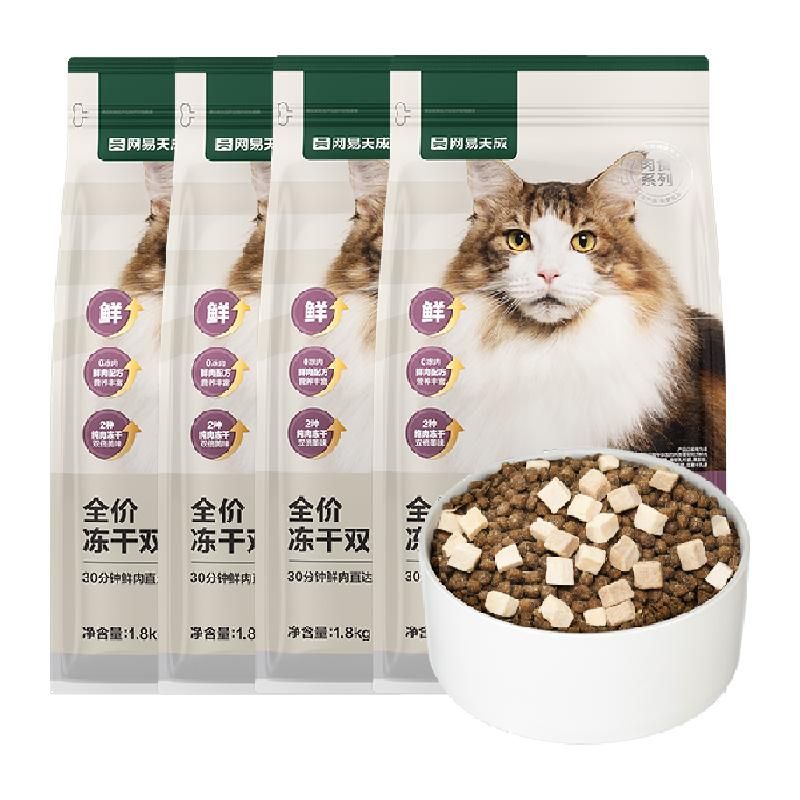 天猫 网易严选天成猫粮全价冻干双拼1.8kgx4成幼猫粮鸡肉味英短发腮 7.2kg