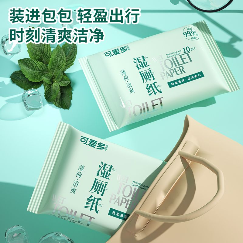可爱多 【20片】湿厕纸擦屁屁10抽/包便携可冲散清凉薄荷水润亲肤