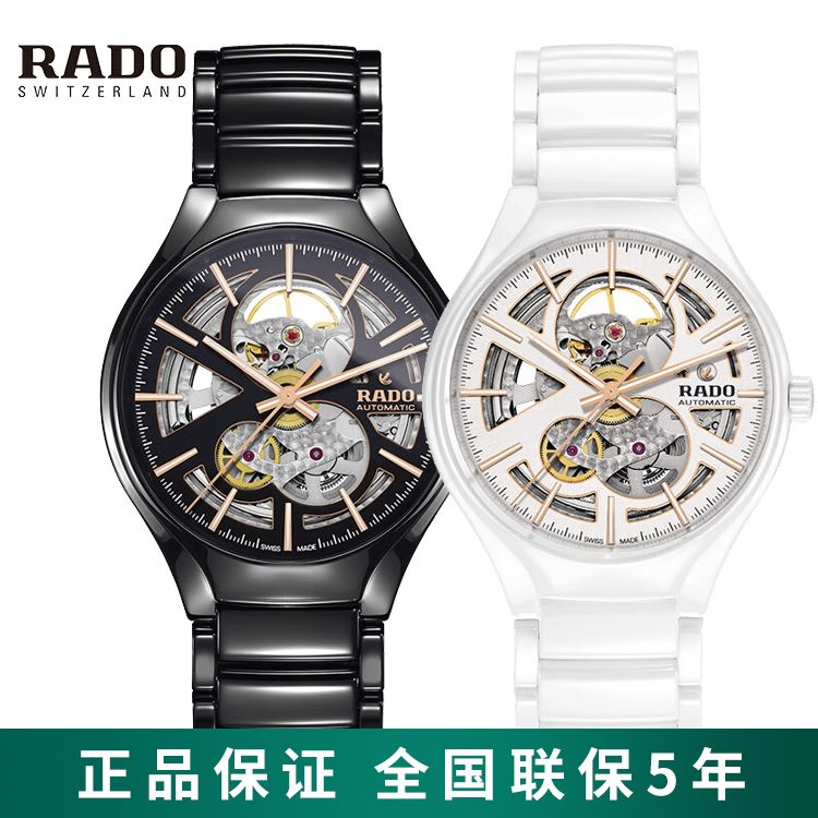 RADO 雷达手表真系列高科技陶瓷开芯镂空机械女表40mmR27106922/R27100162