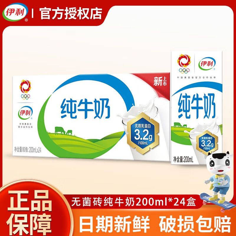 伊利 纯牛奶无菌砖200ml*24盒/箱 牛奶 送礼学生优质乳蛋白早餐搭档整箱