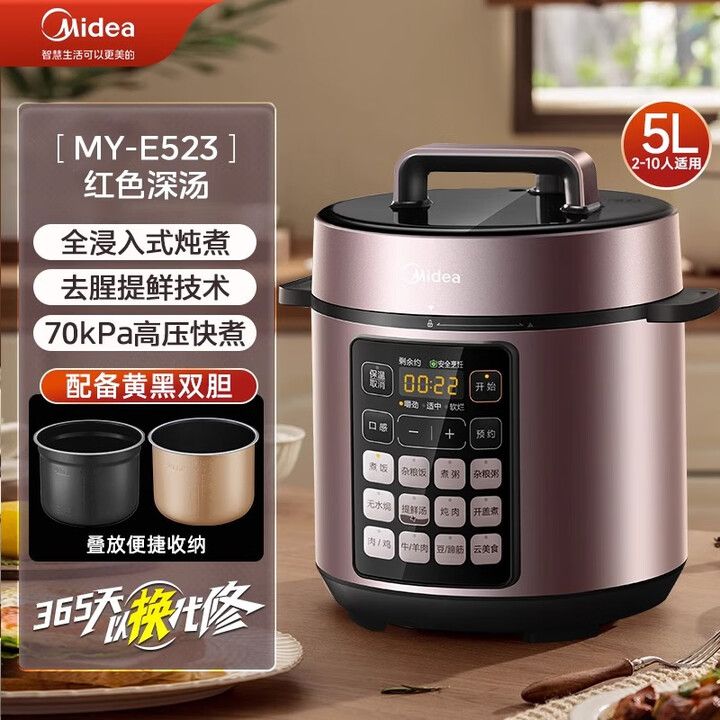 midea 美的【深汤系列】电压力锅5L家用双胆高压电饭煲 全自动智能预约煲汤煮小米粥MY-E523