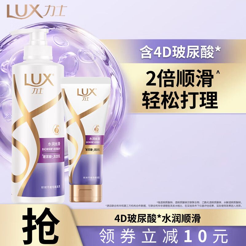 力士 洗发水护发素 玻尿酸 水润丝滑 赋活炫亮持久留香胶原蛋白水光瓶洗发乳护发乳400ml+160ml套装 积分兑换