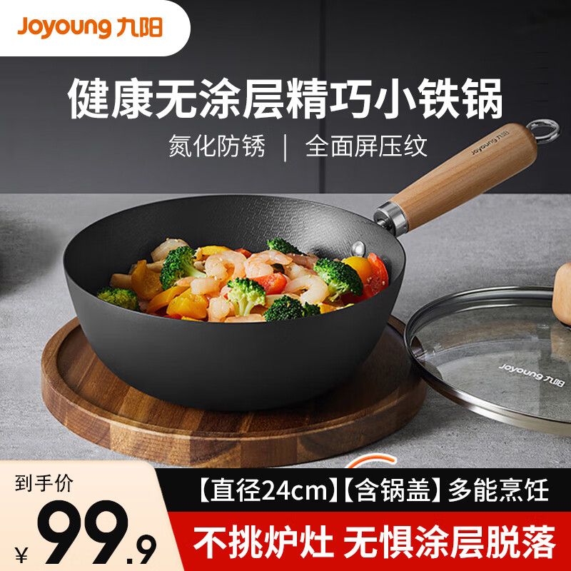 九阳 迷你小铁锅炒锅家用无涂层平底不粘锅 24cm 一人食电磁炉炒菜锅 带盖煎锅 CF24-C181(TB) 积分兑换