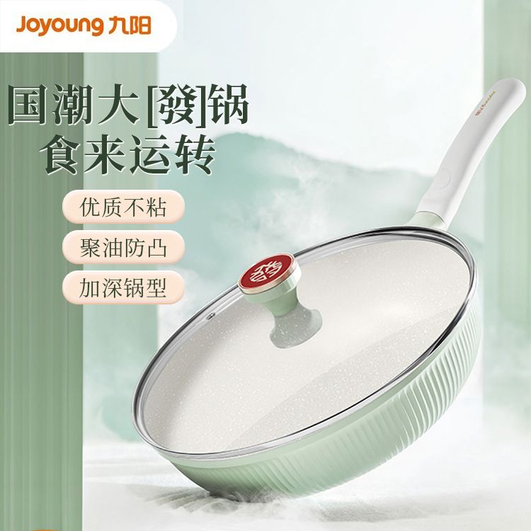 九阳 国潮不粘锅麦饭石色炒锅家用炒菜锅32cm燃气电磁炉通用平底少油烟  CF32C-CJ988 支持全积分支付