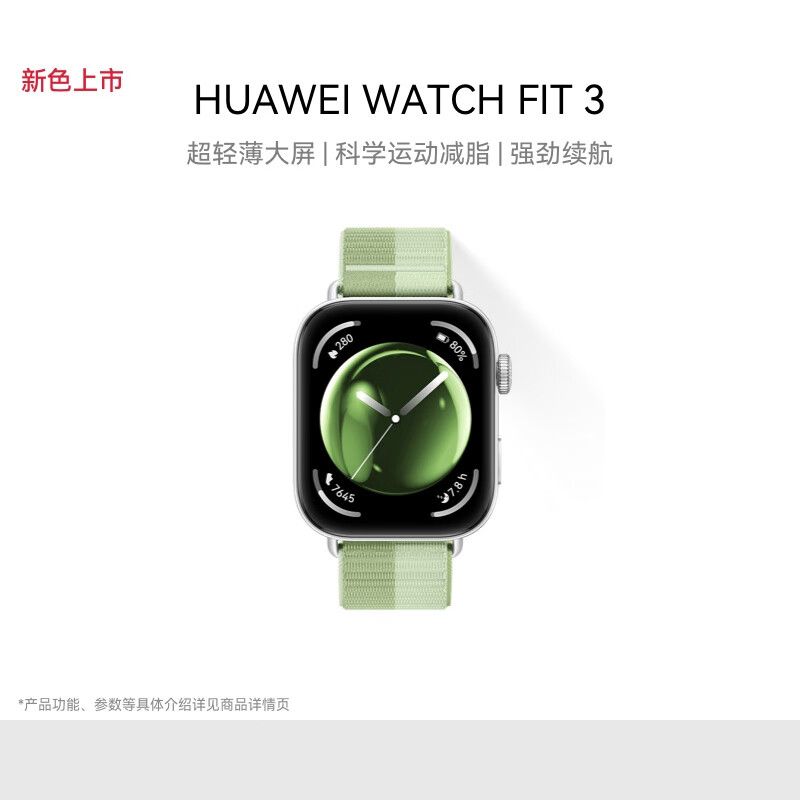 华为 WATCH FIT 3 华为智能手表 轻薄大屏运动长续航蓝牙通话运动手表男女情侣手表支持NFC华为手表