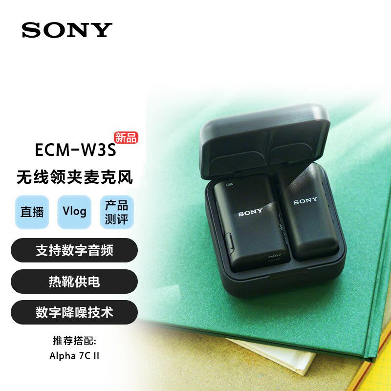SONY 索尼 领夹麦克风ECM-W3S 一拖一 数字音频/热靴供电/降噪 小蜜蜂 采访 直播 Vlog
