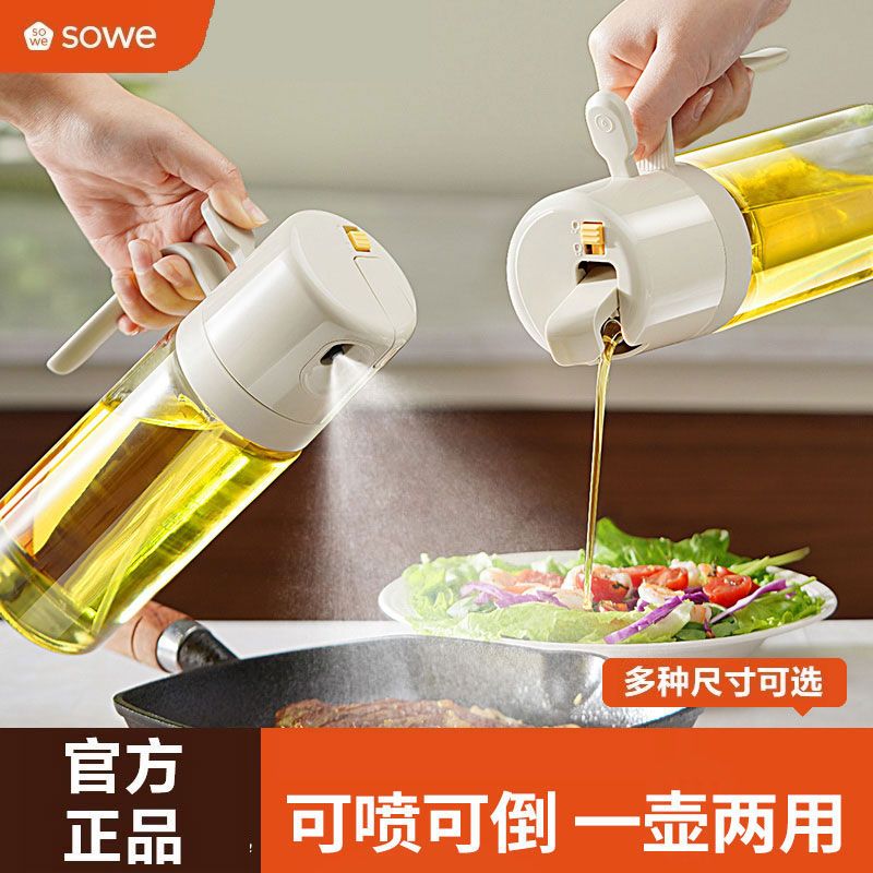 SOWE 喷倒两用喷油壶防漏油罐玻璃喷雾油瓶厨房家用酱油醋调料瓶