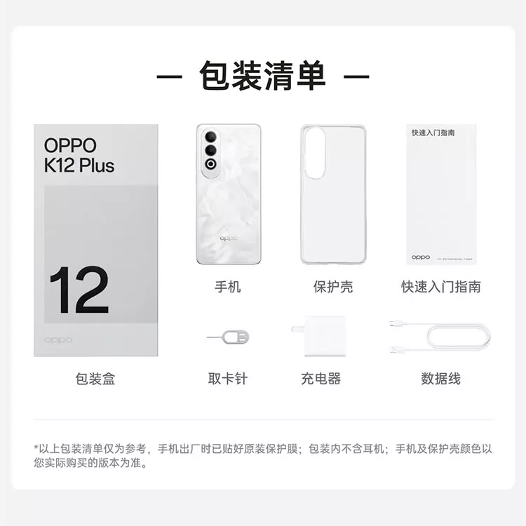 OPPO K12 Plus【官方正品】6400mAh超耐久大电池 第三代骁龙7 超抗摔金刚石架构 AI 游戏性能手机