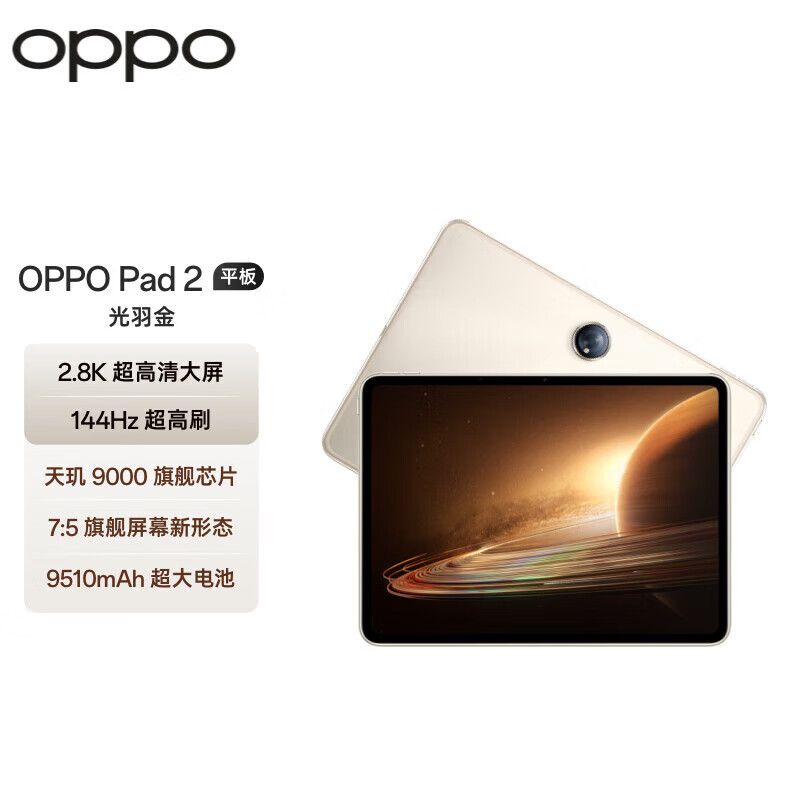 OPPO Pad2平板电脑【顺丰包邮 18点前订单当日发】2023新款 WIFI版 11.61英寸办公学习娱乐游戏平板电脑