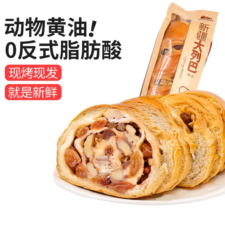 西域美农 新疆果仁大列巴400g/条 坚果黄油面包整根代餐饱腹早餐