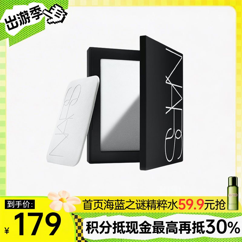 NARS/纳斯 大白饼裸光蜜粉饼【夏季定妆推荐】妆控油持久遮瑕提亮10g 美国进口 秒杀 【保税仓直发】 SAIJIA