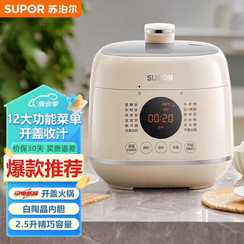 苏泊尔 （SUPOR） 智能迷你2.5L电压力锅开盖收汁一键排气 1-3人多功能压力锅 SY-25FC8027