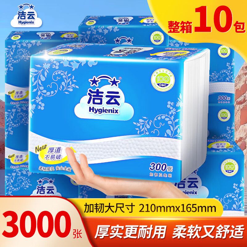 京东直供 洁云卫生纸 加韧300张*10包 大规格压花抽纸厕纸平板纸厕所专用纸巾