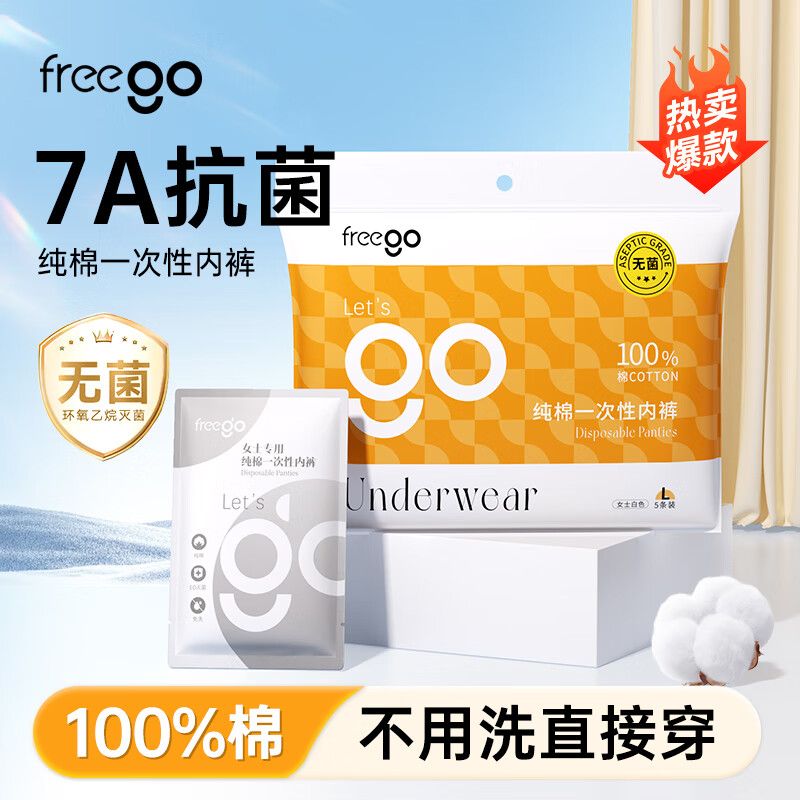 京东直供 Freego一次性内裤纯棉旅行产妇全棉短裤 便携5条独立包装  女士白色M码