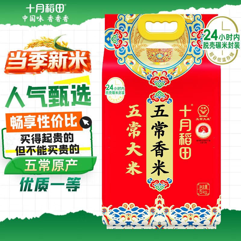 京东直供 十月稻田 当季新米 五常香米 五常大米 10斤（东北大米 5公斤/十斤）