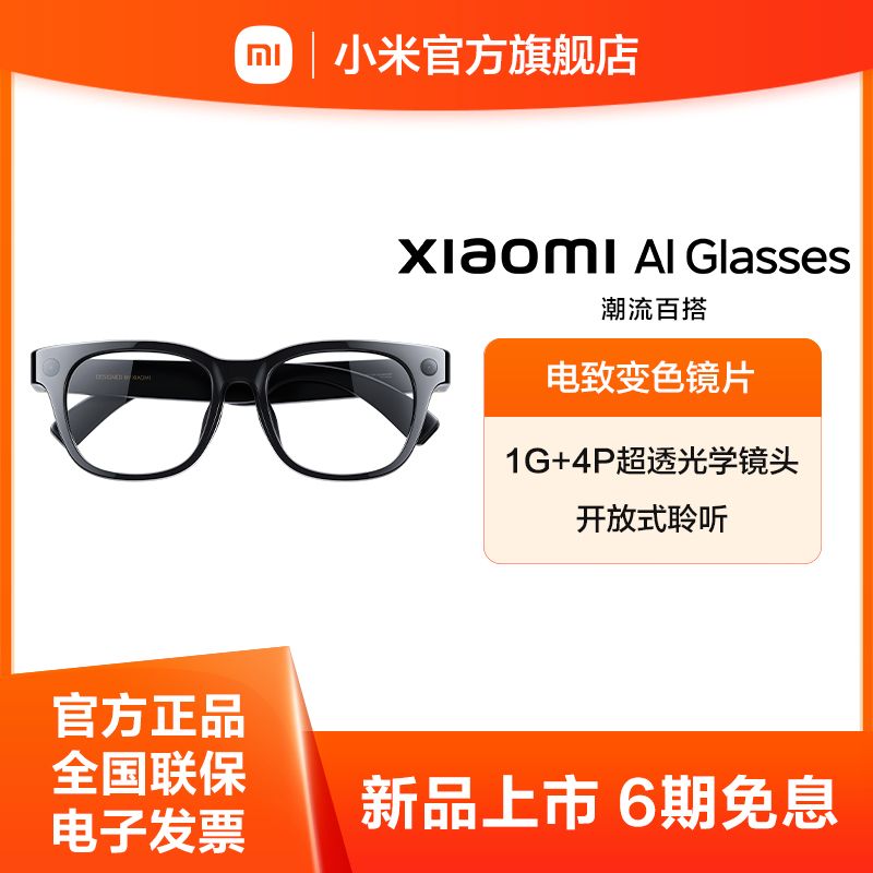 小米 AI眼镜【积分兑换】拍摄眼镜 无线智能眼镜 蓝牙语音通话眼镜 拍照翻译眼镜