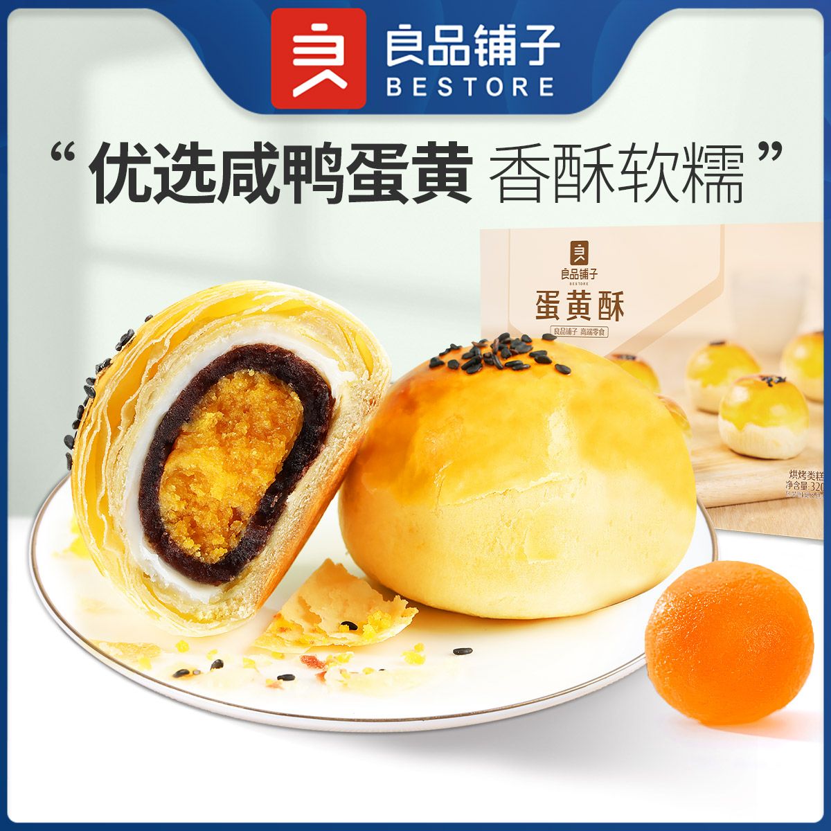 良品铺子 蛋黄酥320gx2盒 糕点小吃日式雪媚娘早餐网红零食