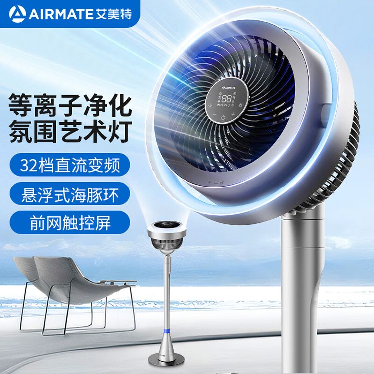 艾美特 【光影一体】海豚空气循环扇等离子净化除菌32档落地扇3D立体摆头 AIR11