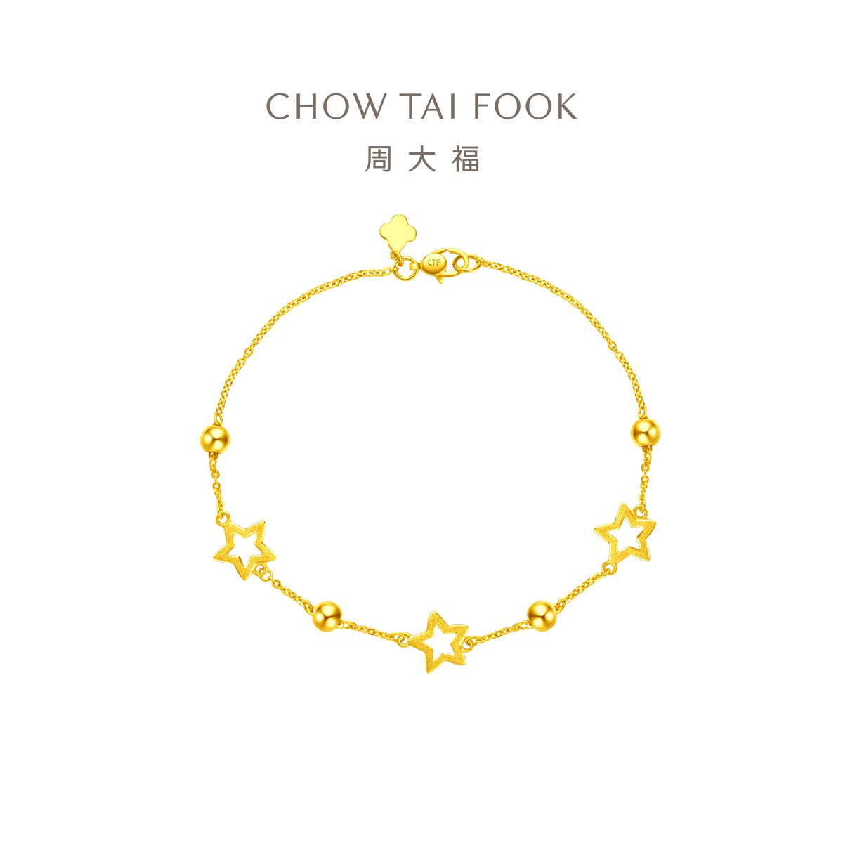 周大福 星语心愿足金黄金手链计价 （工费260元 ）EOF186 