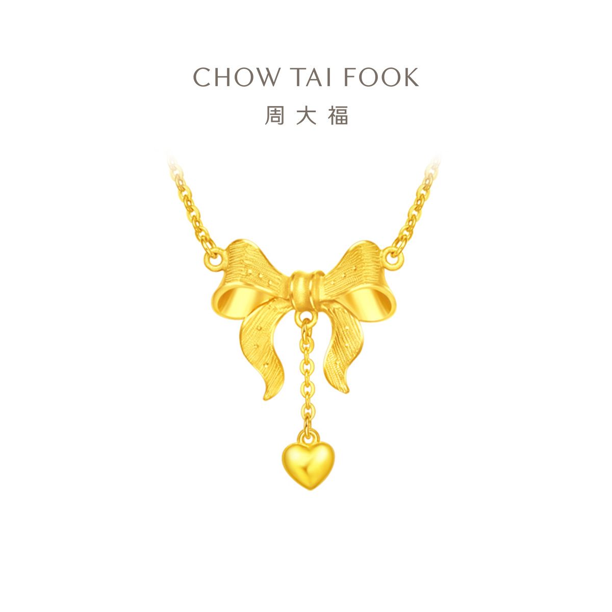 周大福 在逃公主爱心蝴蝶结足金黄金项链小版计价（工费320元）F231887