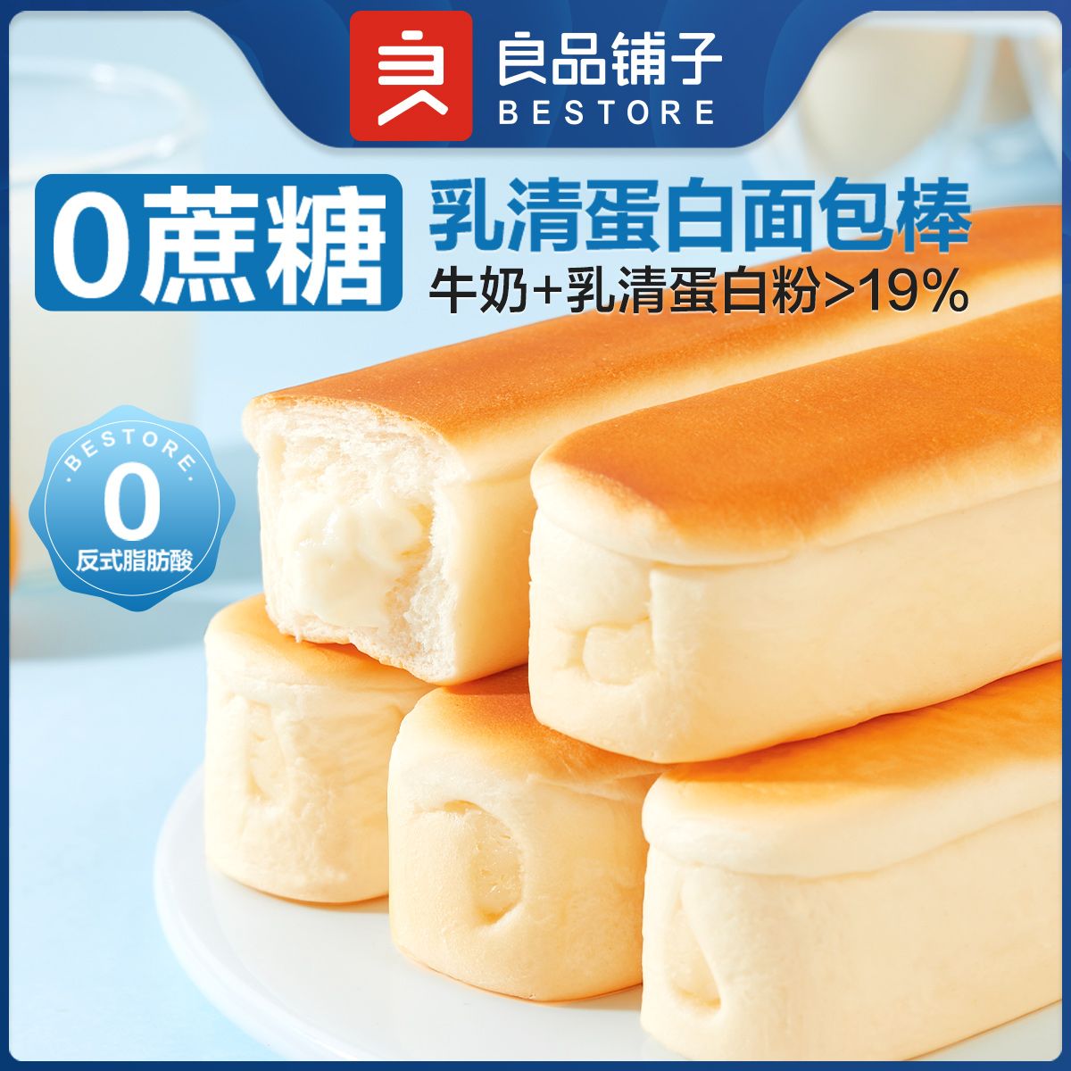 良品铺子 乳清蛋白面包棒500g 早餐营养代餐零食小吃下午茶