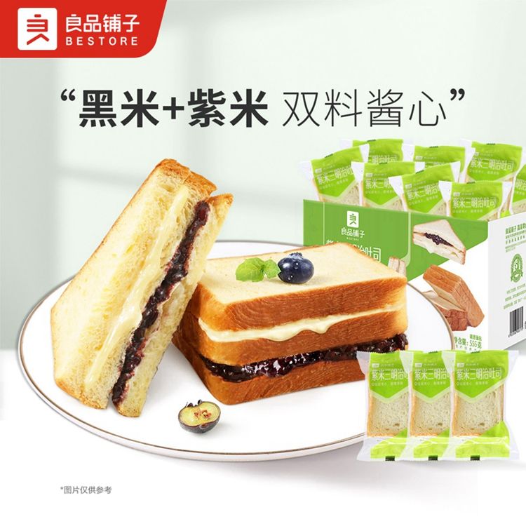 良品铺子 紫米三明治555g吐司面包早餐代餐食品蛋糕零食整箱小吃
