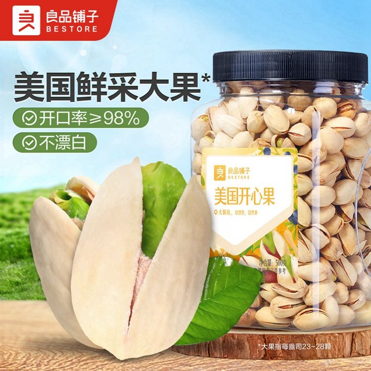 良品铺子 罐装美国开心果500g健康每日坚果干果原味休闲零食