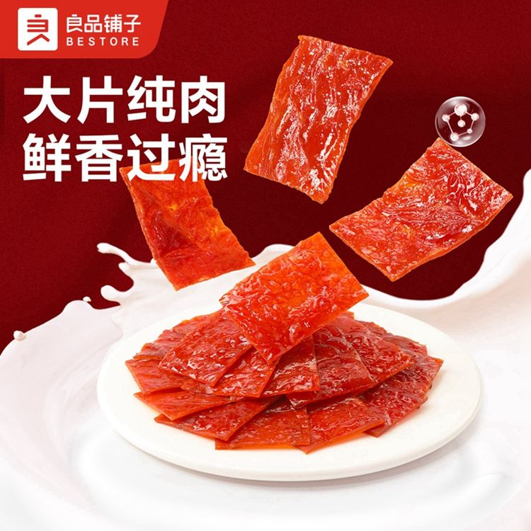 良品铺子 高蛋白肉脯100gx1袋 肉干熟食特产肉类小吃零食休闲食品
