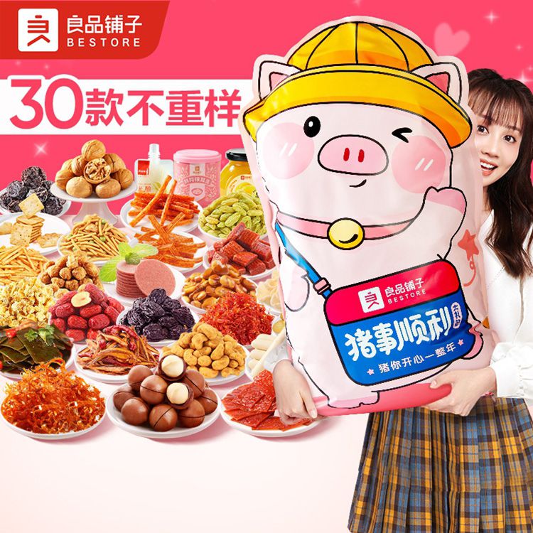 良品铺子 巨型零食大礼包30袋整箱送礼零食萌宠礼包萌趣零食包