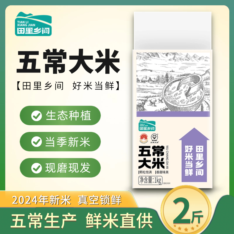 裕谷稻场 正宗五常大米1kg 东北大米 GB/T19266