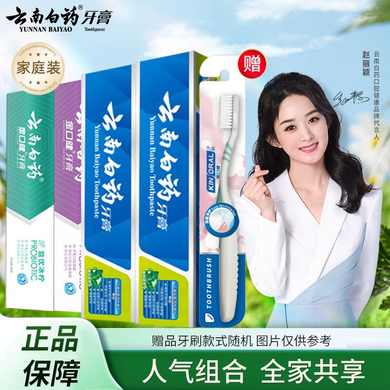 云南白药 牙膏670g健康牙膏4支套装清新口气去异味健康口腔盒装家庭装G10