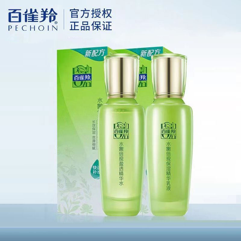 百雀羚 护肤套装水嫩倍现保湿精华水乳100ml×2瓶补水保湿清爽控油化妆品新老包装混发GYJ
