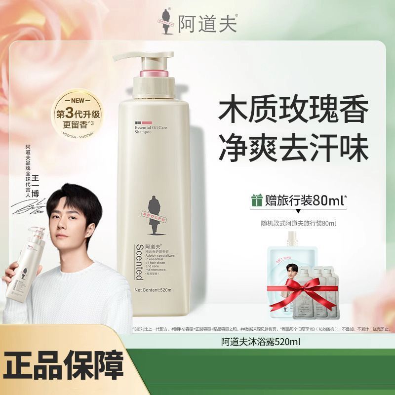 阿道夫 沐浴露精油沐浴乳520ml沐浴露混发滋润舒缓水润嫩滑香水香型男女士通用