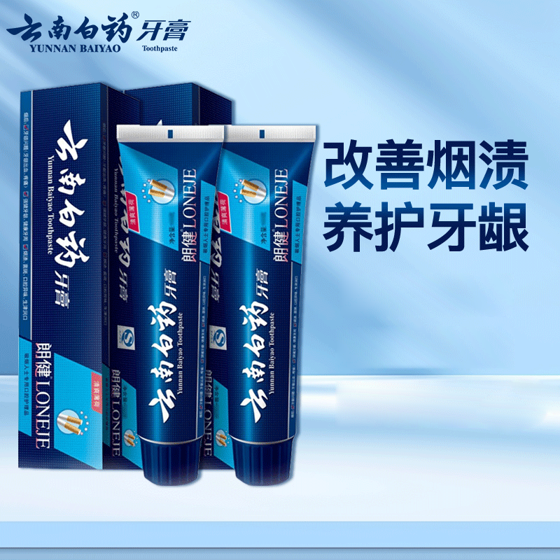 云南白药 牙膏清爽薄荷味去烟渍牙膏120g支去牙渍清新口气成人吸烟男士
