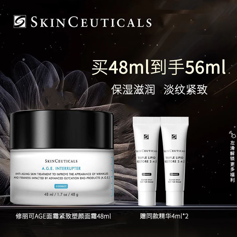 Skinceuticals/修丽可 面部精华霜AGE紧致塑颜保湿霜48ml改善肌肤缓解干燥情人节礼物送女友Q30