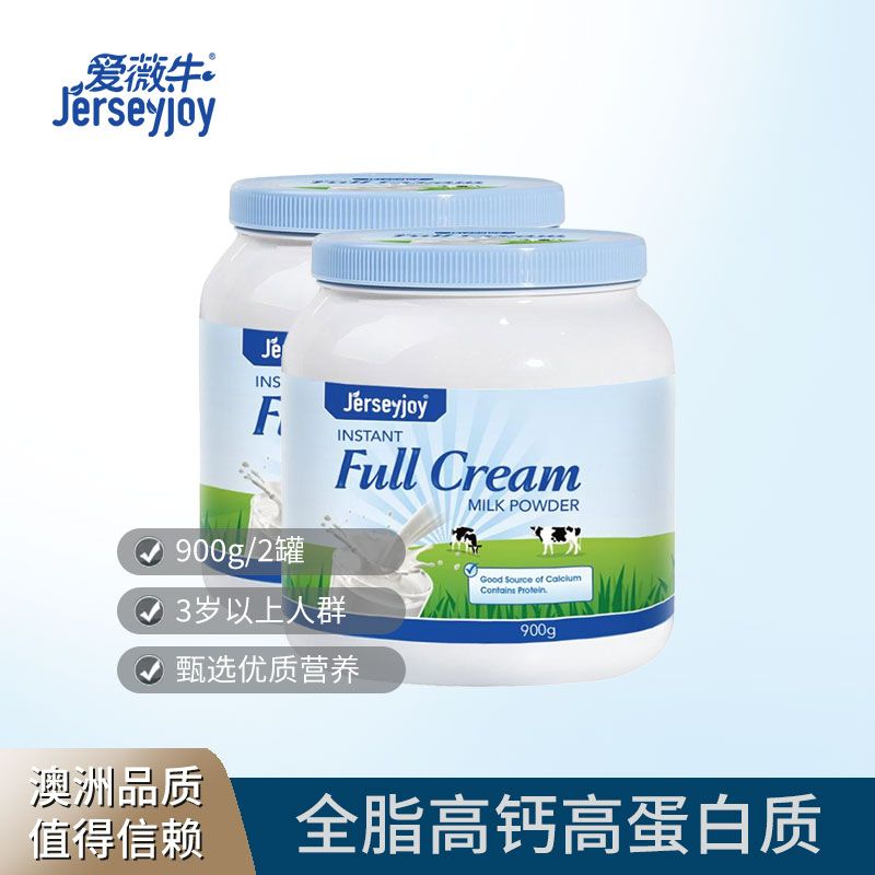 a2 Jerseyjoy  爱薇牛 速溶全脂奶粉 900g*2罐 来自澳洲黄金奶源 Ivy全球购