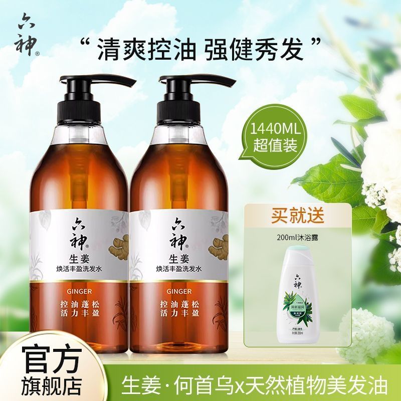 六神 生姜健发洗发水720ml*2瓶【赠沐浴露200ml-赠品香型随机】