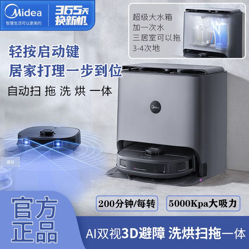 美的 （Midea）扫地机器人扫拖一体 V10 扫拖洗烘一体机自动清洗拖布烘干洗地机拖地机