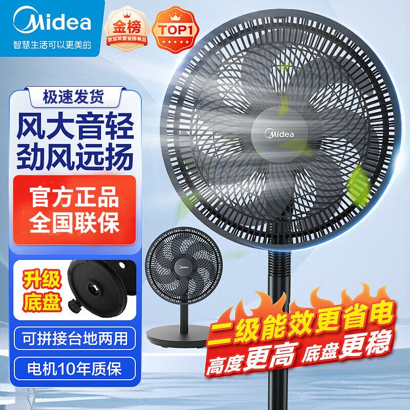 美的 （Midea）【超级单品】七叶轻音立式电风扇家用柔风落地扇台式桌面小型风扇大风量节能摇头宿舍电扇 SAF30AB