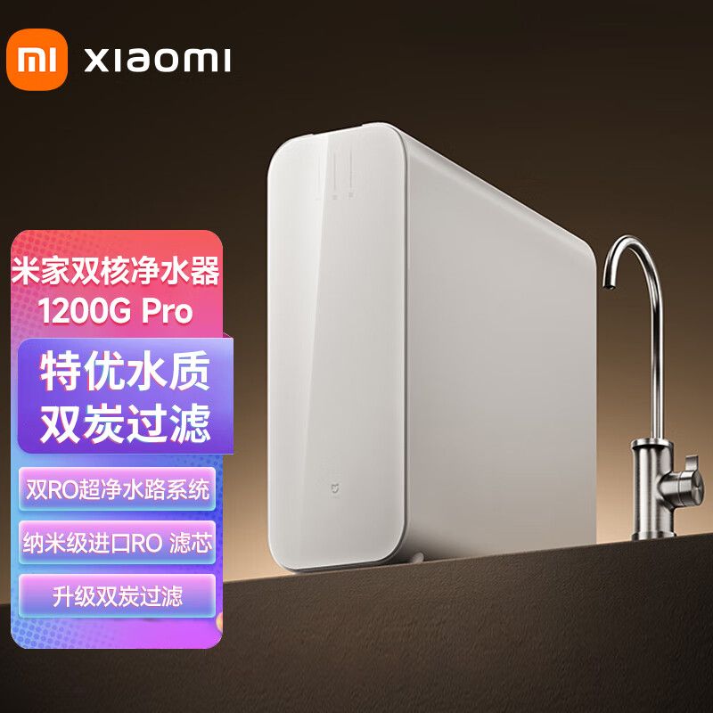 MI 小米双核净水器1200G Pro 家用净水器 无罐厨下式直饮机 8年RO滤芯 5:1纯废水比 3.2L/分
