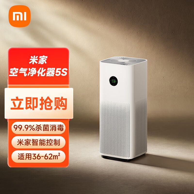 MI 小米米家空气净化器5S除甲醛菌数显宠物室内小型医护级净化机