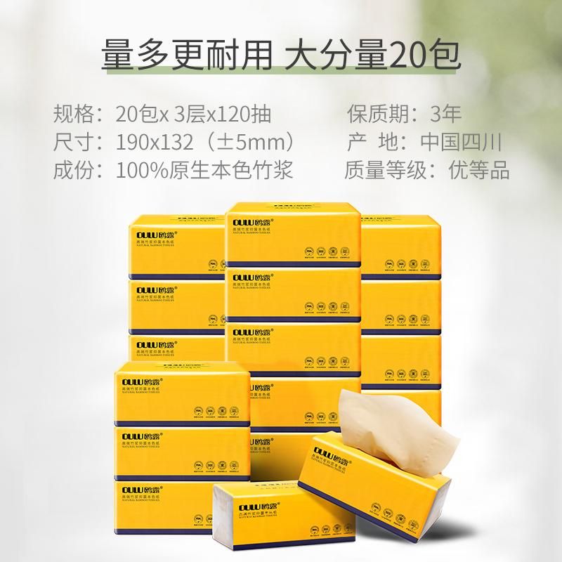天猫 鸥露竹浆纸家用实惠装抽纸整箱餐巾纸欧露旗舰店官网卫生纸巾20包 无规格 .