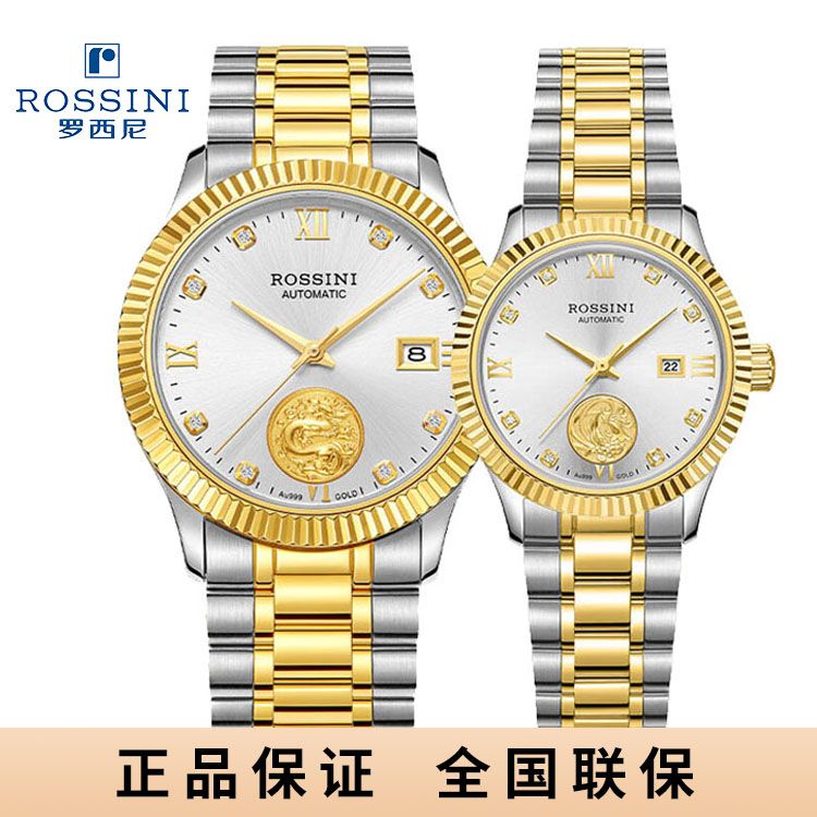 罗西尼 启迪系列机械手表龙凤呈祥情侣款男表50169T01A/50170T01A
