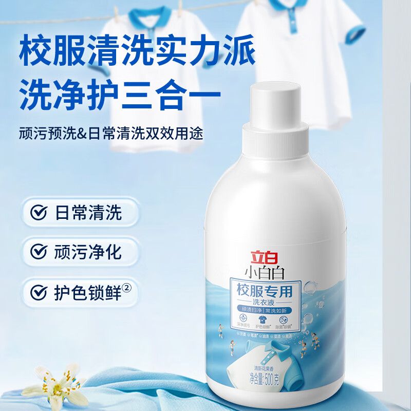 京东 配送】立白小白白校服净专用洗衣液500g轻松去污渍 洗净护三合一校服清洗
