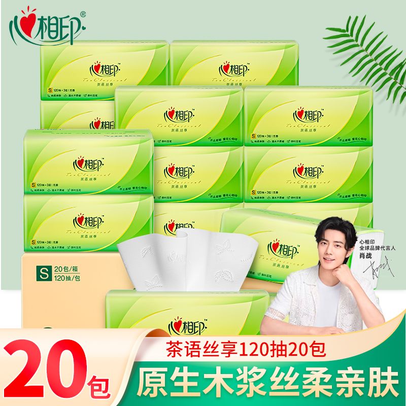 心相印 纸巾抽纸3层120抽20包纸巾无香整箱家用实惠装餐巾纸卫生纸DT15120（箱装）