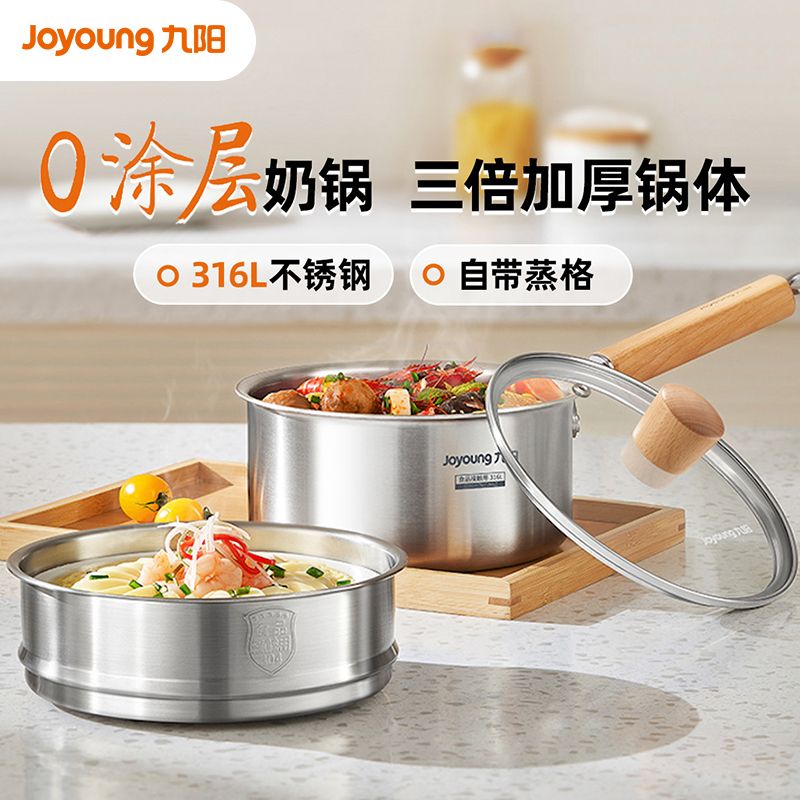 九阳 奶锅宝宝辅食锅316L不锈钢泡面热奶锅18cm燃气电磁炉小汤锅加蒸格 CF18T-CN592(GB) 积分兑换